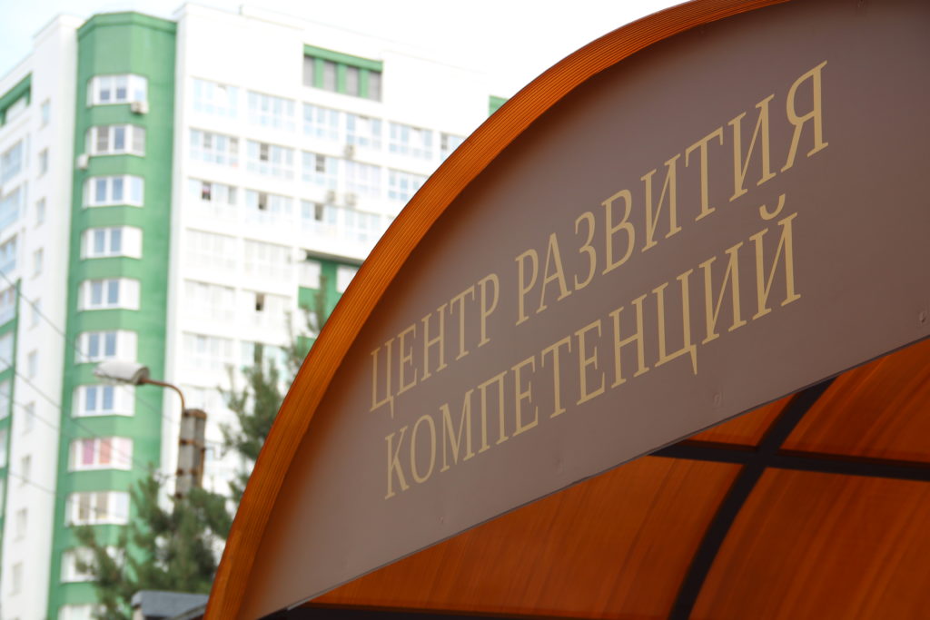 Центр компетенций